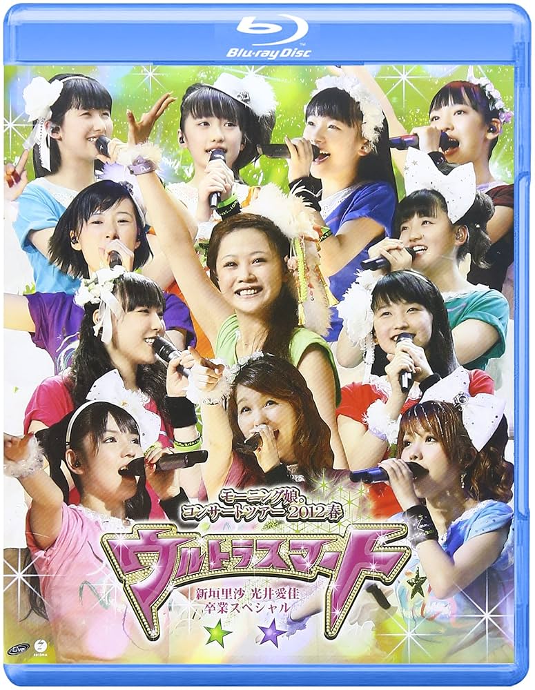 12枚組ソロBOX モーニング娘。コンサートツアー2012春 ウルトラスマート Amazon.co.jp: モーニング娘。コンサートツアー2012春